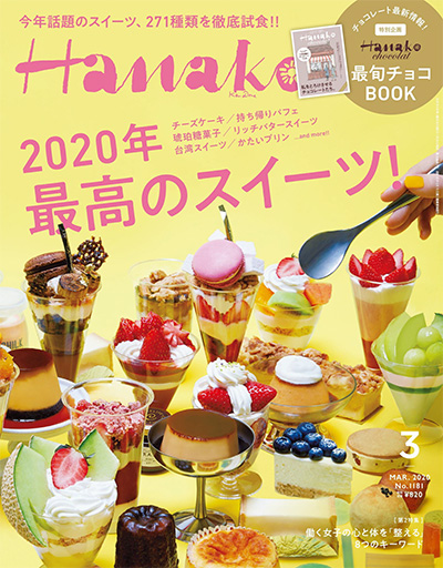 日本《Hanako》京都生活主题杂志PDF电子版【2020年合集12期】