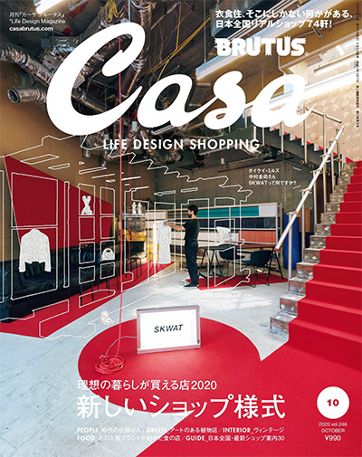 日本《Casa brutus》室内设计杂志PDF电子版【2020年合集12期】