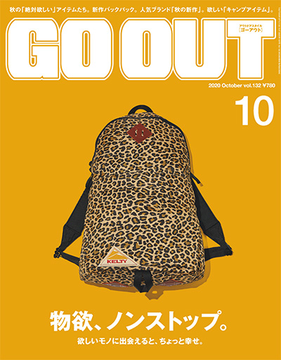 日本《GO OUT》户外运动潮流杂志PDF电子版【2020年合集12期】
