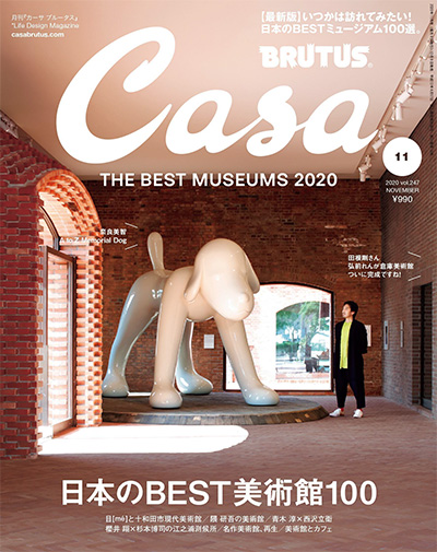 日本《Casa brutus》室内设计杂志PDF电子版【2020年合集12期】