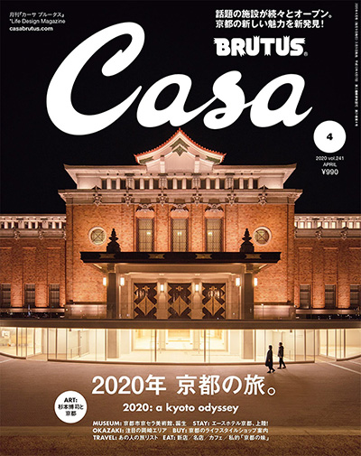 日本《Casa brutus》室内设计杂志PDF电子版【2020年合集12期】