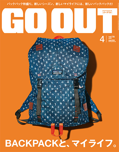 日本《GO OUT》户外运动潮流杂志PDF电子版【2016年合集8期】
