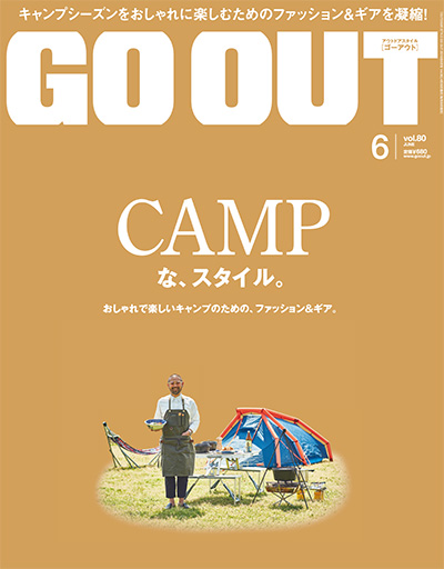 日本《GO OUT》户外运动潮流杂志PDF电子版【2016年合集8期】