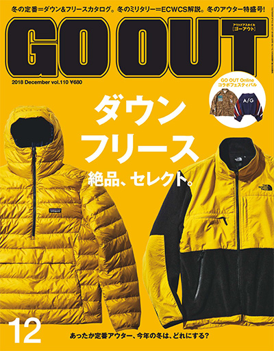 日本《GO OUT》户外运动潮流杂志PDF电子版【2018年合集12期】