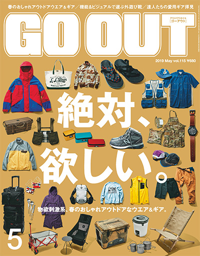 日本《GO OUT》户外运动潮流杂志PDF电子版【2019年合集12期】