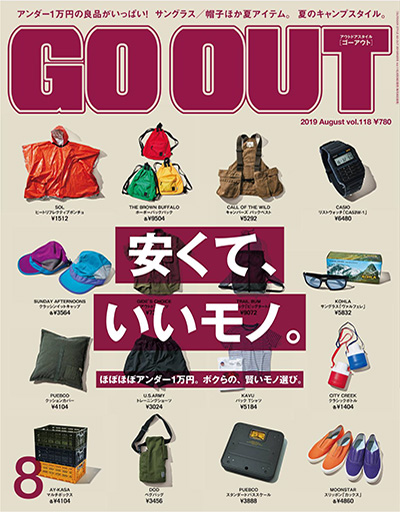 日本《GO OUT》户外运动潮流杂志PDF电子版【2019年合集12期】