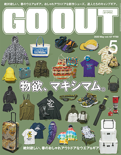 日本《GO OUT》户外运动潮流杂志PDF电子版【2020年合集12期】