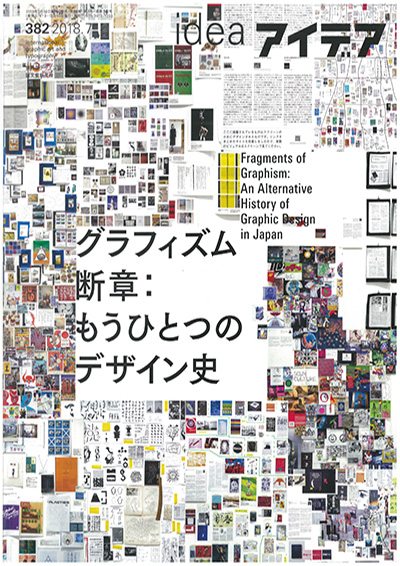 日本《idea》平面设计杂志PDF电子版合集【5册】