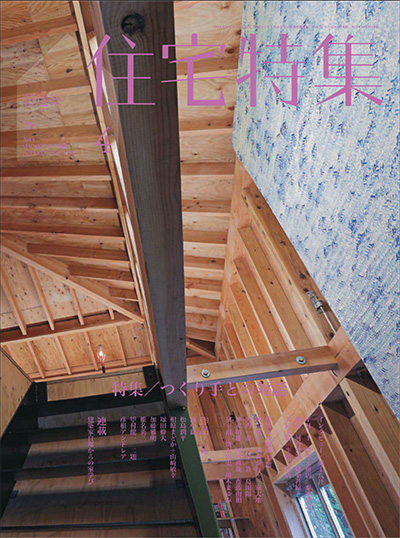 日本《住宅特集》杂志PDF电子版【2014年合集10期】