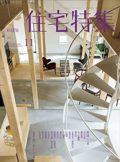 日本《住宅特集》杂志PDF电子版【2014年合集10期】