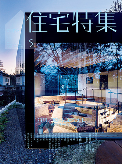 日本《住宅特集》杂志PDF电子版【2017年合集11期】