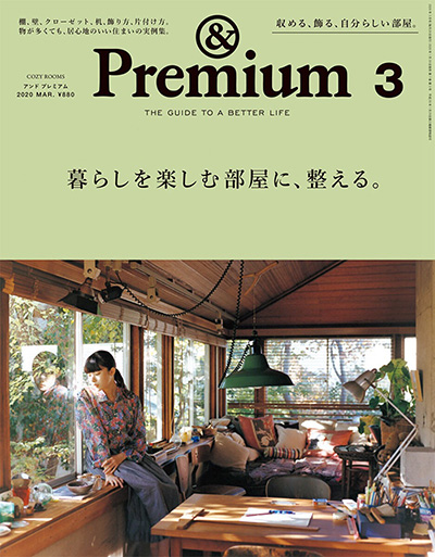 日本《&premium》美好生活杂志PDF电子版【2020年合集12期】