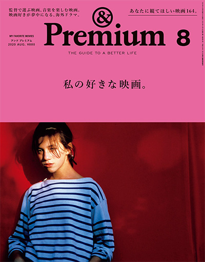 日本《&premium》美好生活杂志PDF电子版【2020年合集12期】