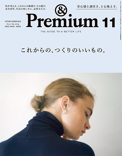 日本《&premium》美好生活杂志PDF电子版【2020年合集12期】