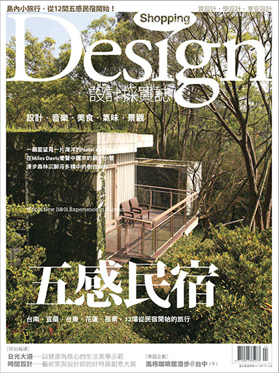 中国台湾《Shopping Design》设计美学生活杂志PDF电子版【2013年合集11期】