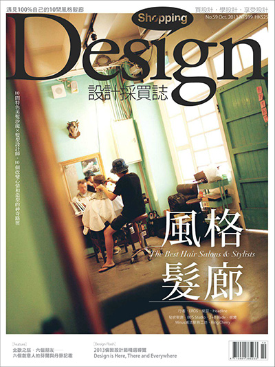 中国台湾《Shopping Design》设计美学生活杂志PDF电子版【2013年合集11期】