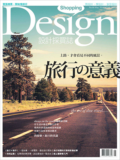 中国台湾《Shopping Design》设计美学生活杂志PDF电子版【2014年合集12期】