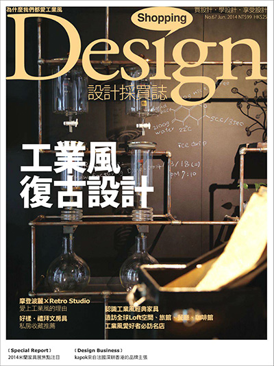 中国台湾《Shopping Design》设计美学生活杂志PDF电子版【2014年合集12期】