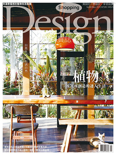 中国台湾《Shopping Design》设计美学生活杂志PDF电子版【2015年合集12期】