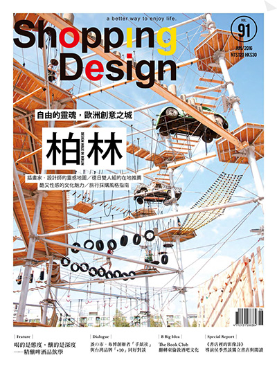 中国台湾《Shopping Design》设计美学生活杂志PDF电子版【2016年合集12期】