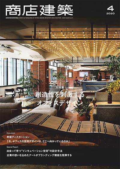 日本《商店建筑》杂志PDF电子版【2020年合集11期】