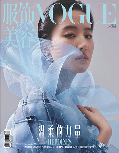 《VOGUE服饰与美容》时尚杂志PDF电子版【2020年合集12期】