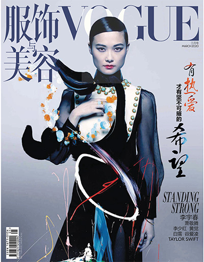 《VOGUE服饰与美容》时尚杂志PDF电子版【2020年合集12期】