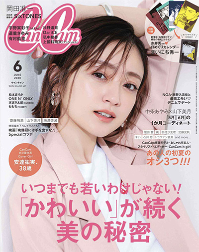 日本《cancam》女性时尚杂志PDF电子版【2020年合集12期】