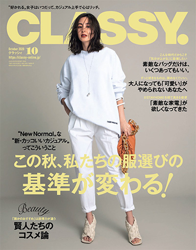 日本《CLASSY》时尚杂志PDF电子版【2020年合集11期】