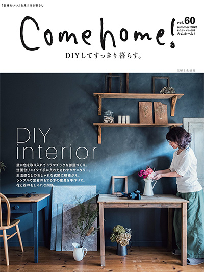 日本《Come Home》家居装饰杂志PDF电子版【2020年合集4期】