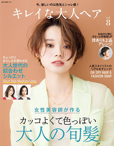《女性发型设计杂志》图片资料PDF电子版【7期】