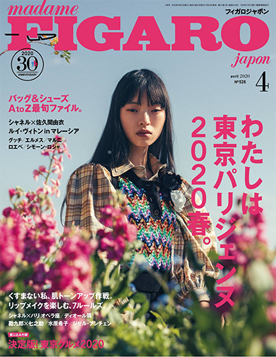 日本《figaro》女性时尚杂志PDF电子版【2020年合集12期】
