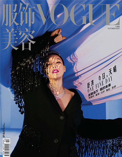 《VOGUE服饰与美容》时尚杂志PDF电子版【2020年合集12期】