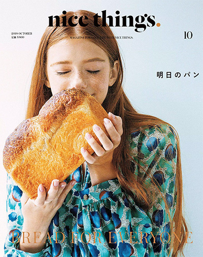 日本《nice things.》美好生活杂志PDF电子版【2018年合集11期】