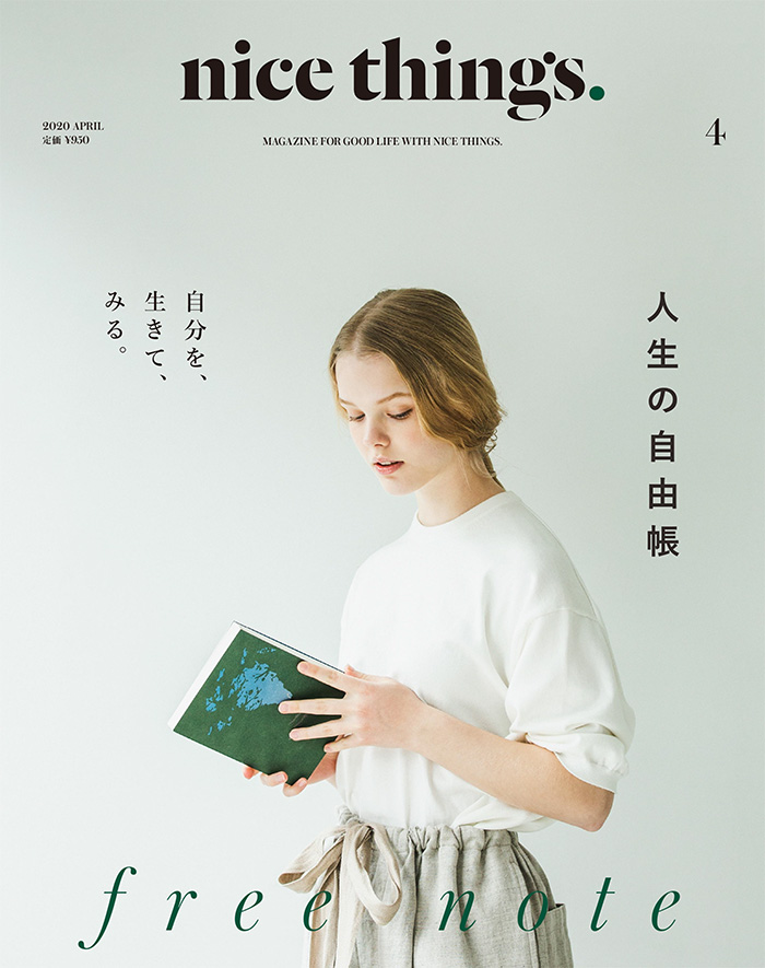 日本《nice things.》美好生活杂志PDF电子版【2020年合集4期】