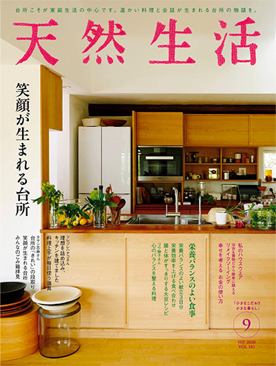 日本《天然生活》杂志PDF电子版【2020年合集12期】