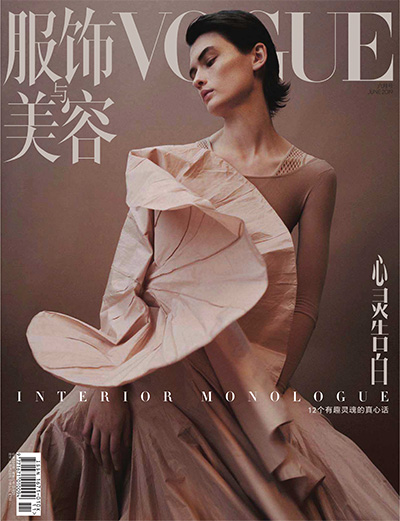 《VOGUE服饰与美容》时尚杂志PDF电子版【2019年合集12期】