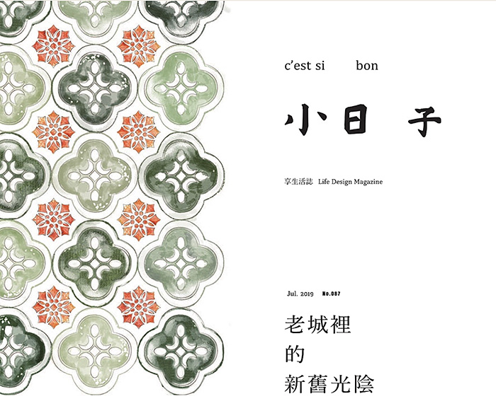 中国台湾《小日子·享生活志》文艺杂志PDF电子版【2019年07月刊免费下载阅读】