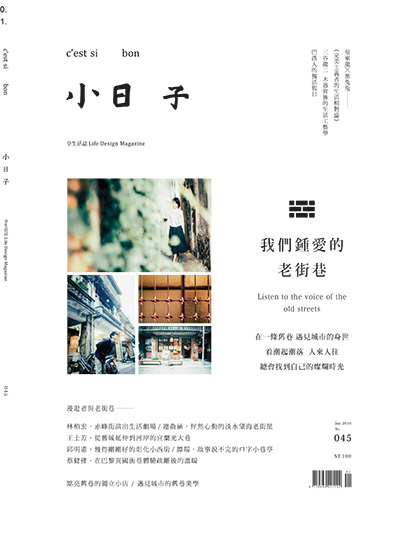 中国台湾《小日子·享生活志》文艺杂志PDF电子版【2016年合集13期】