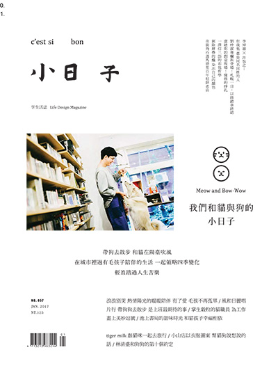 中国台湾《小日子·享生活志》文艺杂志PDF电子版【2017年合集12期】