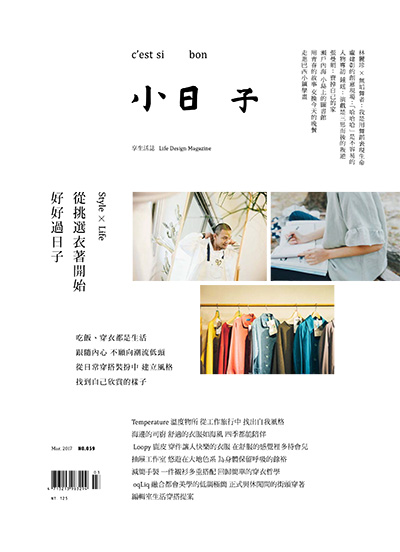 中国台湾《小日子·享生活志》文艺杂志PDF电子版【2017年合集12期】