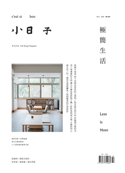 中国台湾《小日子·享生活志》文艺杂志PDF电子版【2018年合集12期】