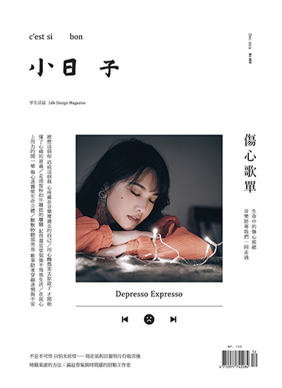 中国台湾《小日子·享生活志》文艺杂志PDF电子版【2019年合集12期】