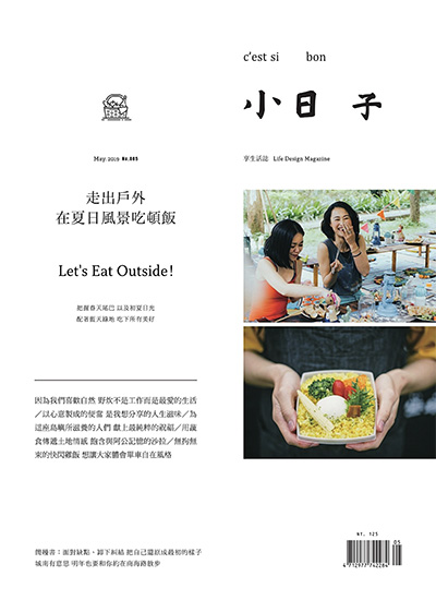 中国台湾《小日子·享生活志》文艺杂志PDF电子版【2019年合集12期】