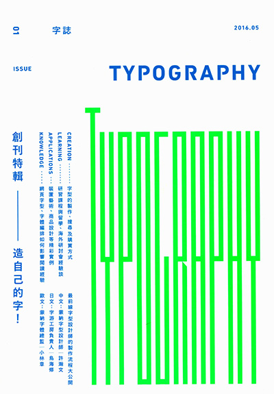 《TYPOGRAPHY字誌》设计师的字型必修资料PDF电子版合集【全5册】