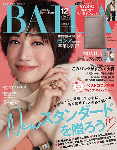日本《BAILA》时尚杂志PDF电子版【2020年合集11期】