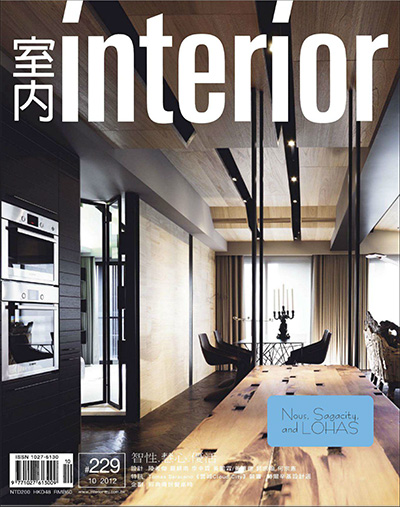 中国台湾《室内Interior》空间设计美学杂志PDF电子版【2012年合集12期】