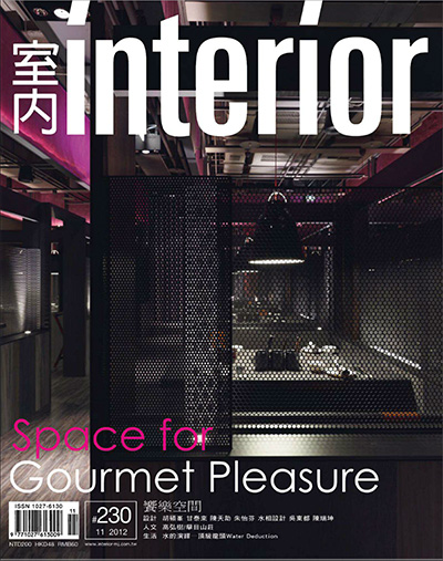 中国台湾《室内Interior》空间设计美学杂志PDF电子版【2012年合集12期】