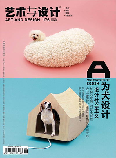 中国《艺术与设计》先锋创意杂志PDF电子版【2014年合集12期】