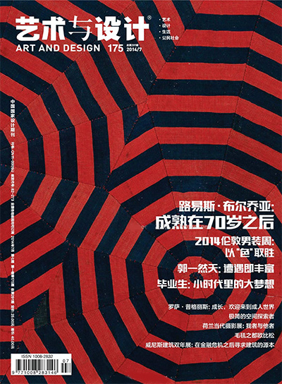 中国《艺术与设计》先锋创意杂志PDF电子版【2014年合集12期】